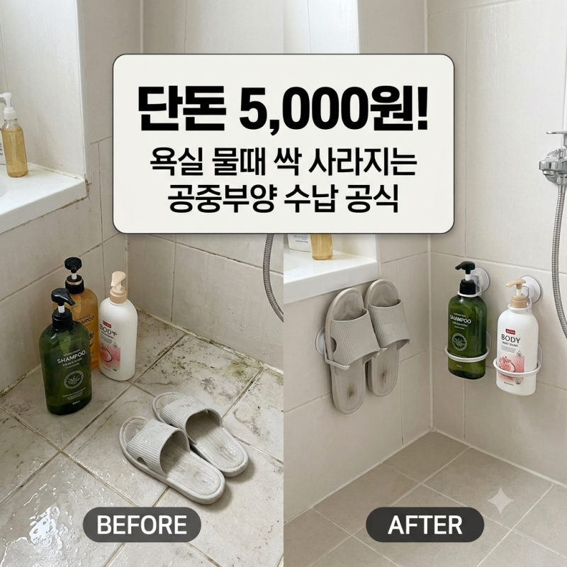 "왜 이제 샀을까..." 다이소 욕실 정리 꿀템으로 욕실 물때 대참사 오늘로 끝!