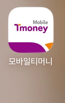 티머니 K패스 적립 혜택 환불하기, 페이머니 환불하는 법, 노광고