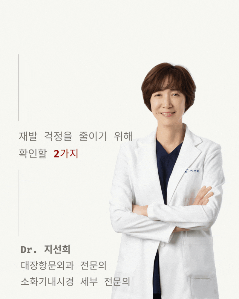 용인항문외과 치핵 수술하면 다시 재발하나요? 재발 걱정을 줄이기 위해 확인할 2가지