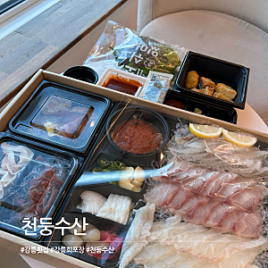 강릉 횟집 포장 가격 천둥수산 모둠회 내돈내산 리뷰