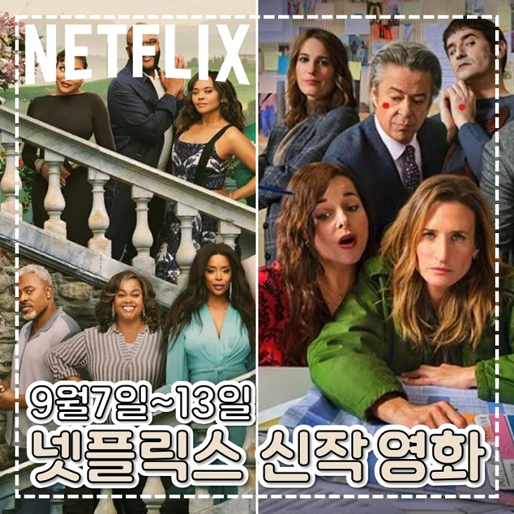 넷플릭스 영화 추천 연예인 매니저로 살아남기 더 무비 등 신작
