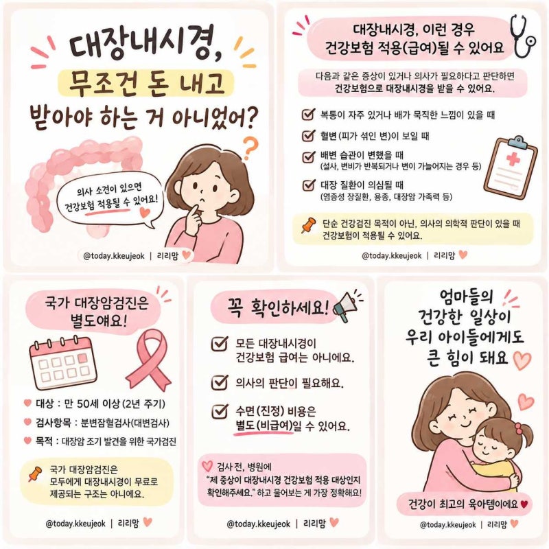 위·대장내시경 받기 전 꼭 알아야 할 것｜금식·음식·수면내시경·비용 총정리