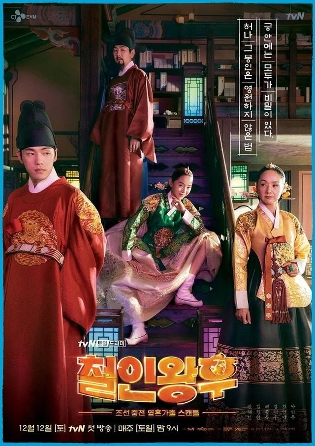 정보 줄거리 관전포인트 결말, 신혜선 김정현 주연 퓨전 사극 로맨틱 코미디 추천
