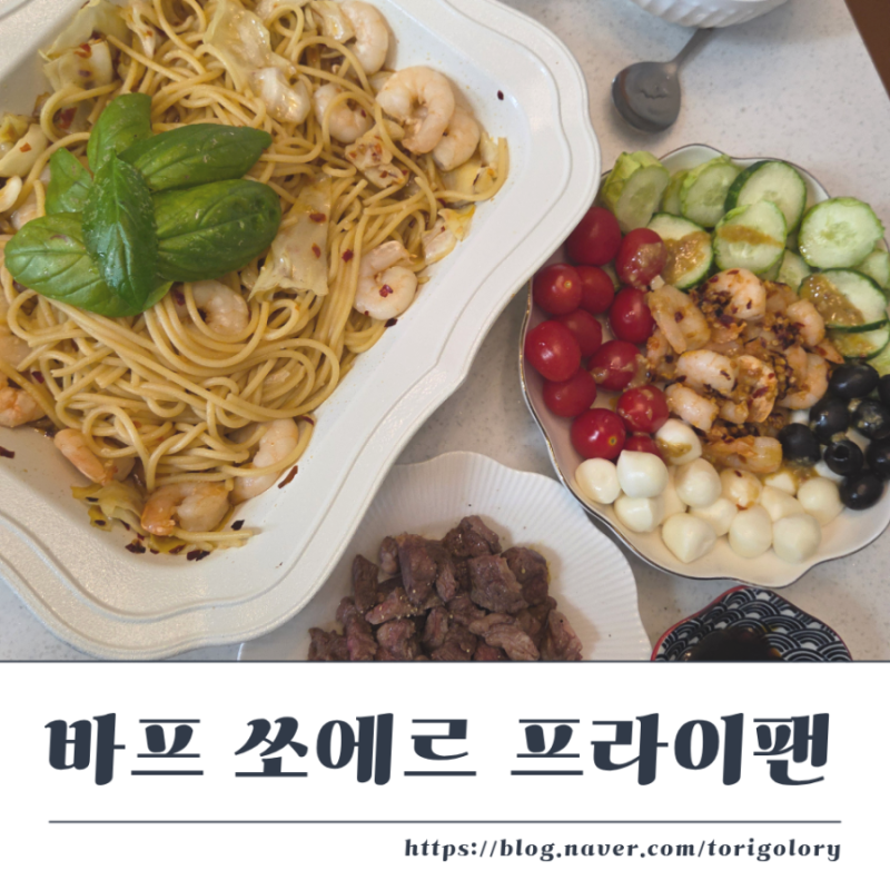 바프쏘에르 BAF SSOER 요리접시 사각팬 설거지 줄이는 만능 프라이팬