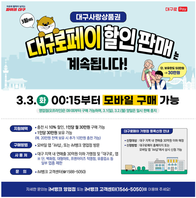 2026년 9월 대구로페이 발행 일정 & 혜택 완벽 가이드! 오픈 시간부터 충전 팁까지 준비했어요!
