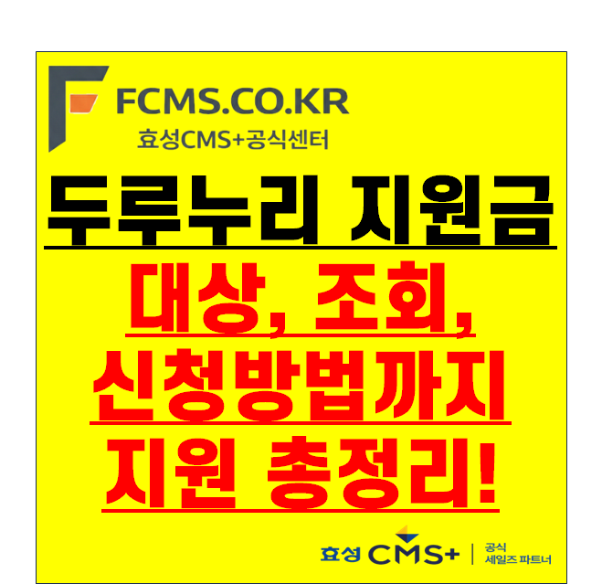 두루누리 지원대상 조회부터 신청방법까지, 2026년 사회보험료 80% 지원 총정리