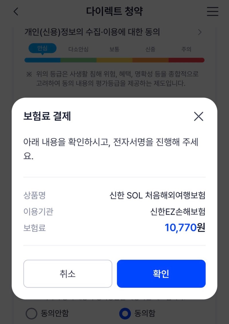 해외여행 여행자보험 비교 추천(삼성화재 , DB손해보험,신한EZ손해보험 )