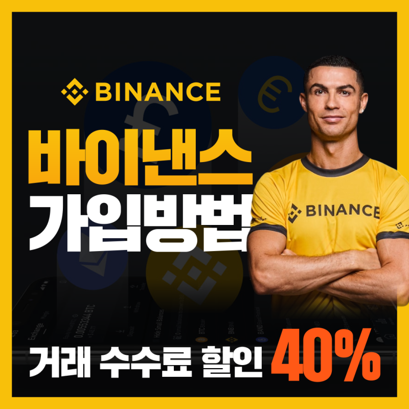 바이낸스에서 업비트로 송금 방법 | 수수료 40% 할인 완벽 가이드 (2026년 최신)