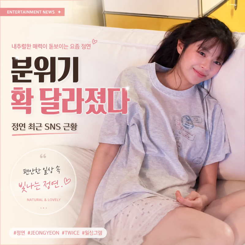 「트와이스 정연, JYP 떠났다 ‘배우 유정연’으로 새 출발…트와이스는 계속」