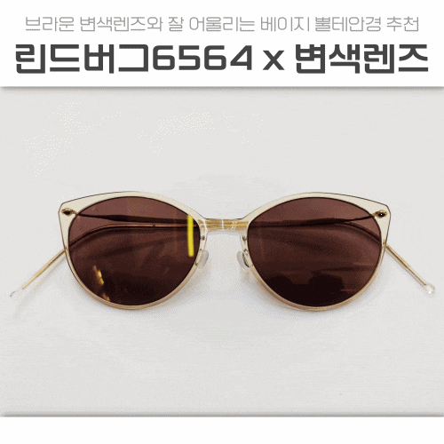 린드버그 NOW안경은 가공규격이 중요하다고? 6564 제대로 만드는법!