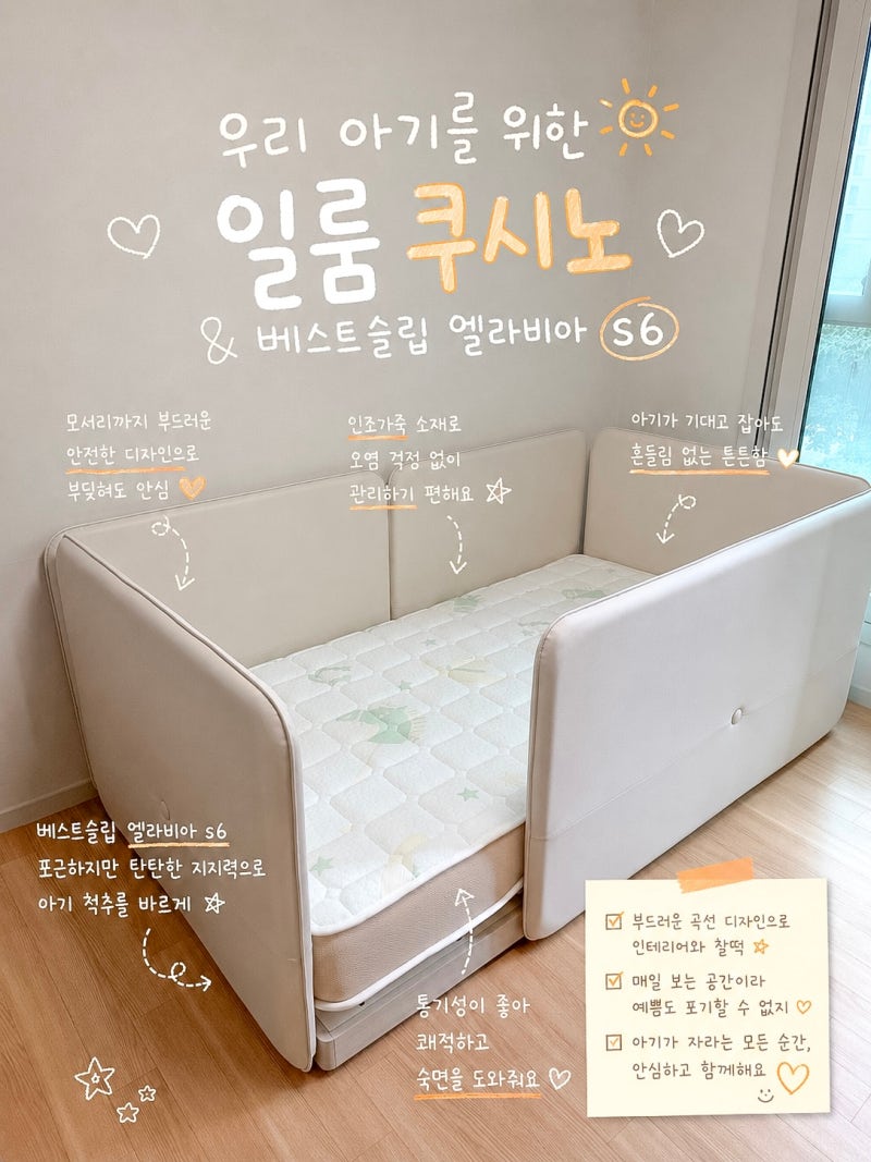 [육아용품] 일룸 쿠시노 + 엘라비아 s6 신생아 침대추천 내돈내산 구매후기