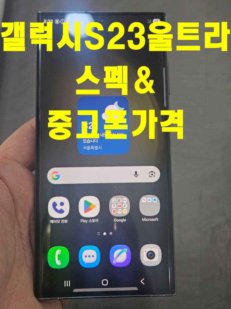 갤럭시S23울트라 출고가,출시일, 스펙 그리고 부산중고폰매장