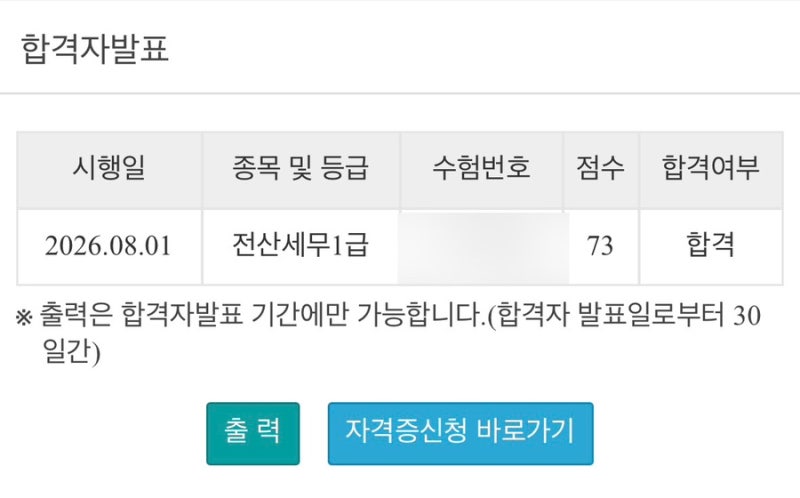 전산세무 1급 내돈내산 독학 합격후기