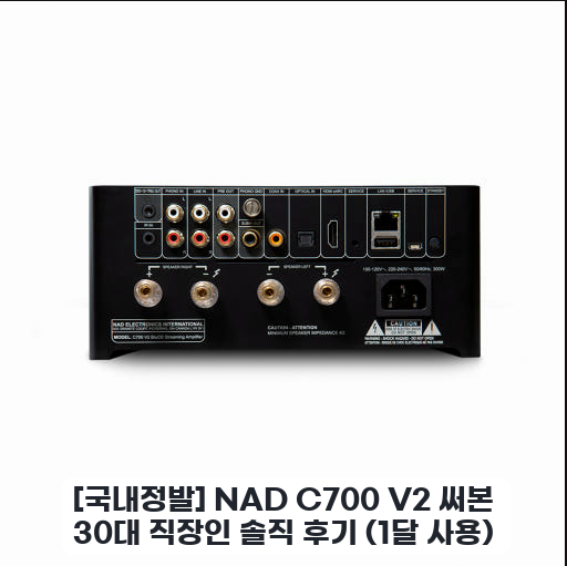 NAD C700 V2 미니 올인원 앰프, 며칠 써보니 이렇습니다