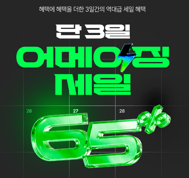 모던하우스 세일 소식 정리! 단 3일동안만 진행되는 역대급 세일