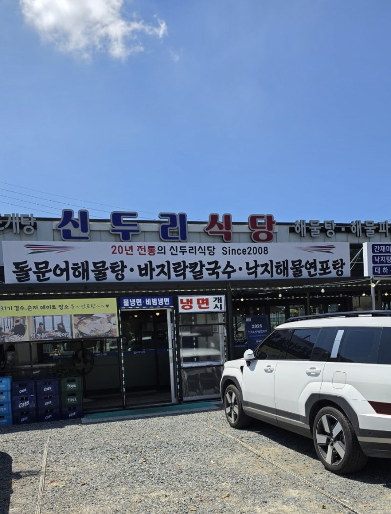 [태안] 태안 가족여행 두번째 코스 & 신두리식당에서 조개구이