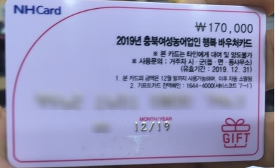 여성농업인 행복바우처 사용처 총정리, 20만원 연말까지 안 쓰면 사라진다는데