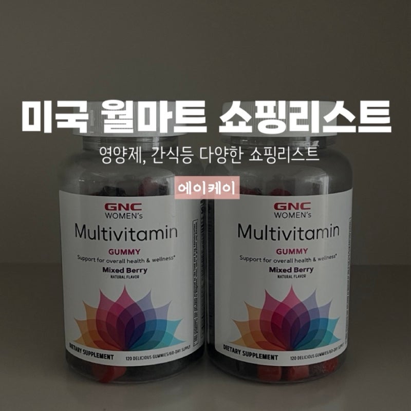 미국 월마트 쇼핑리스트 영양제,간식등등