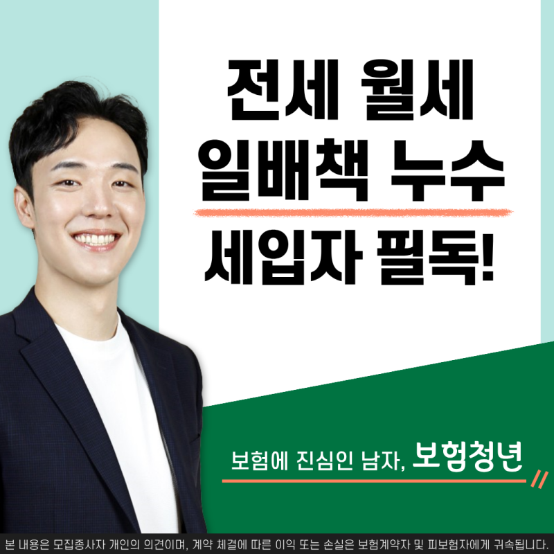 화재보험 세입자도 필요할까? 실제 청구 사례로 알아보기! (전세, 월세, 일배책, 누수)