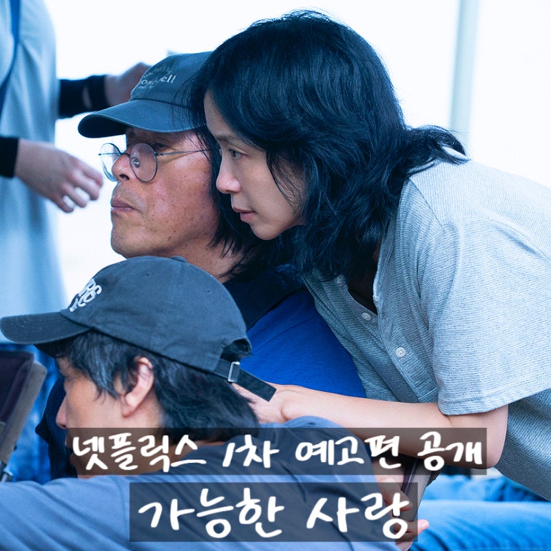 전도연 설경구 조인성 조여정 주연 이창동 연출 1차 예고편 공개 정보 출연진 ....