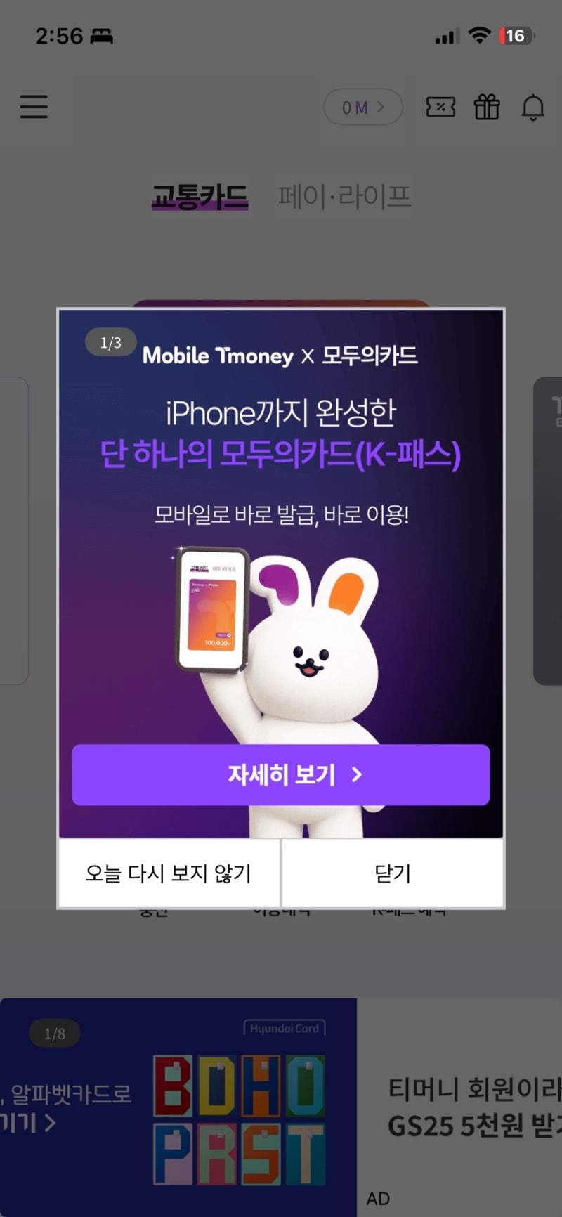 아이폰 모두의카드 발급방법｜모바일티머니 앱에서 K-패스 가입·등록까지 직접 해봤어요