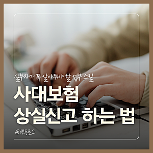 퇴사자 4대보험 상실신고 하는 방법 EDI 국민건강보험 상실신고 주의할 점
