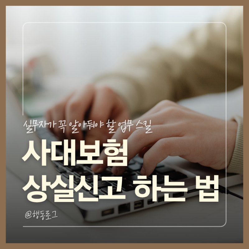 퇴사자 4대보험 상실신고 하는 방법 EDI 국민건강보험 상실신고 주의할 점