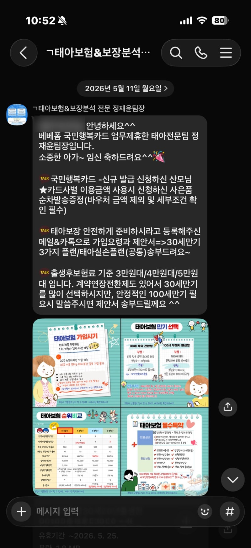 베베폼 태아보험 가입 후기｜꼼꼼하게 비교하고 내 상황에 맞는 조건으로 가입하기