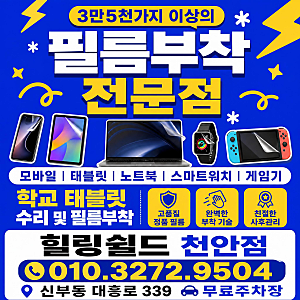 아이폰17 프로맥스 필름, 천안에서 붙이기 전 확인해야 할 것들
