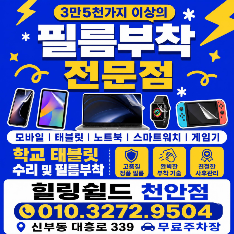 아이폰17 프로맥스 필름, 천안에서 붙이기 전 확인해야 할 것들