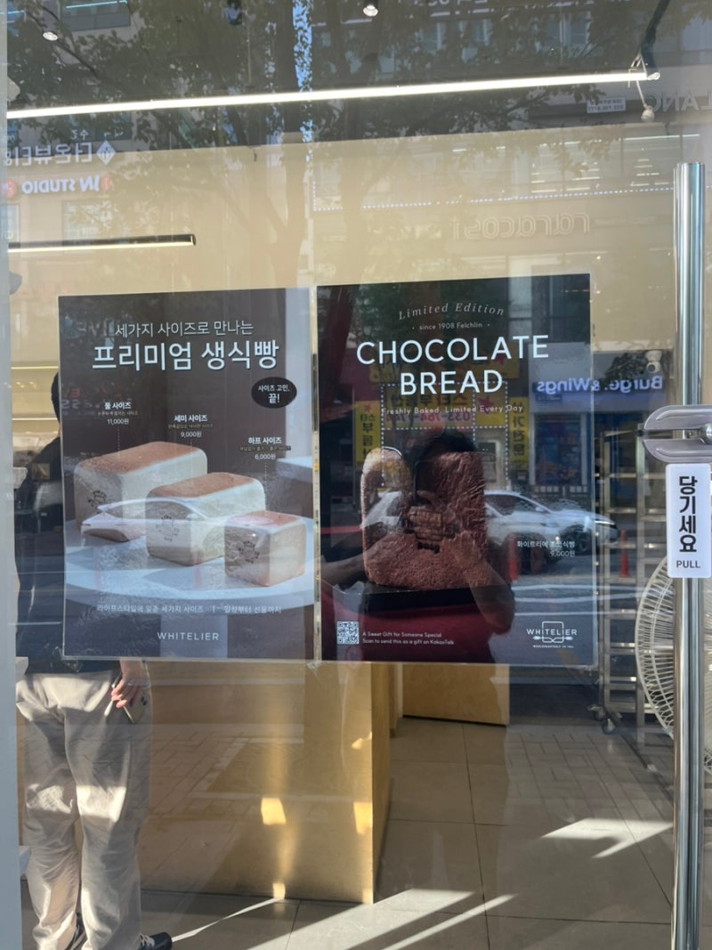[원주 빵집] 화이트리에 초코식빵 솔직후기& 맛있게 먹는 방법 (화이트리에 원주점)