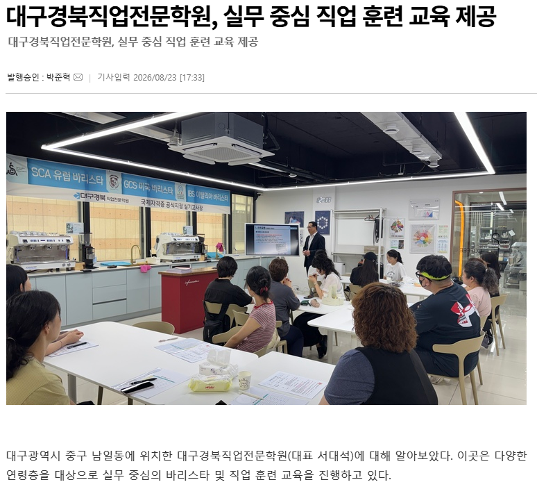 바리스타부터 제과제빵까지! 대구경북직업전문학원이 완벽한 실무 중심 교육을 제공하는 이....