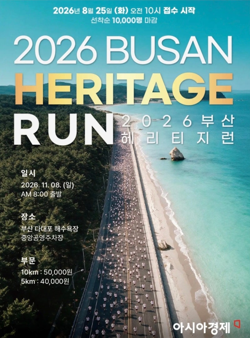 [부산 마라톤 일정] 2026 부산 헤리티지런 다대포 코스 및 뉴발란스 기념품 안내