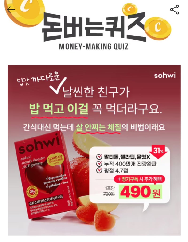 8월 27일 캐시워크 소휘 돈버는퀴즈｜구미 1알에 유기농 애사비 원액을 압축한 식후 루틴 문....