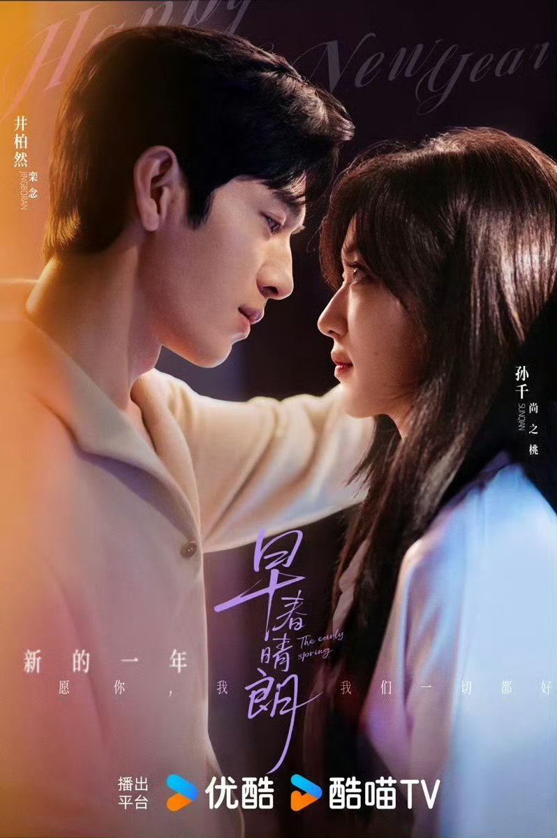 조춘청랑 1화 ~ 4화 리뷰