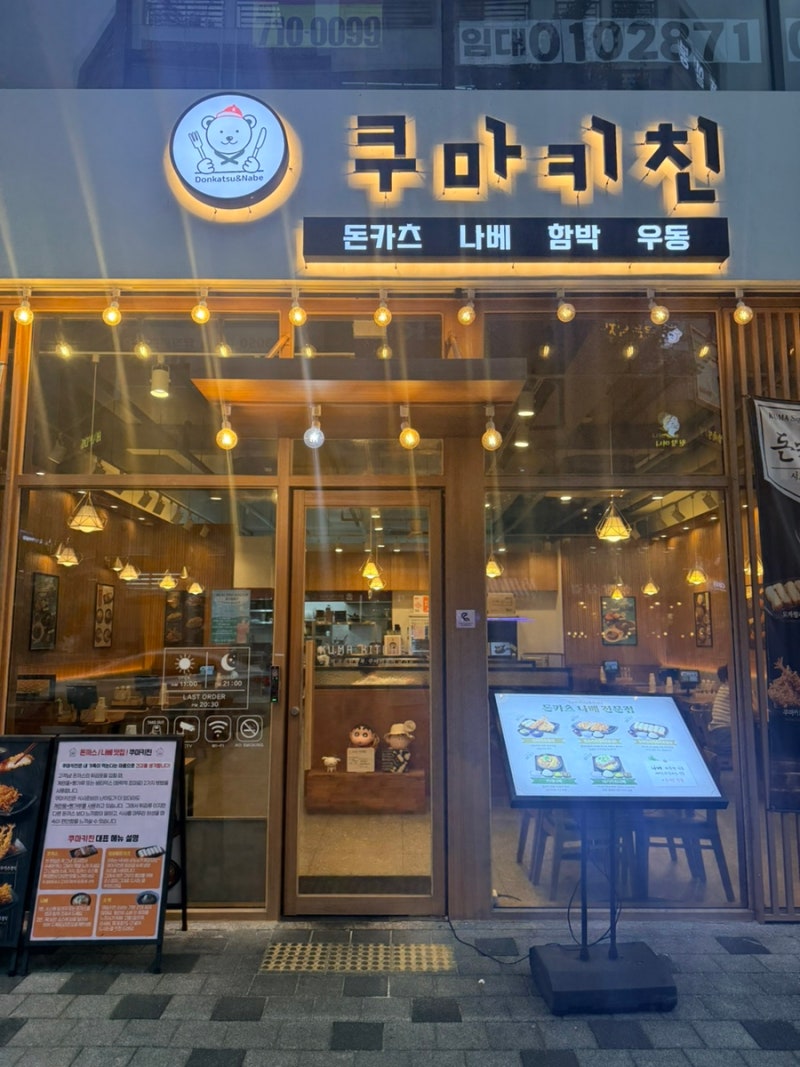 대구 현풍 맛집 쿠마키친 현풍테크노폴리스점 돈카츠 맛집
