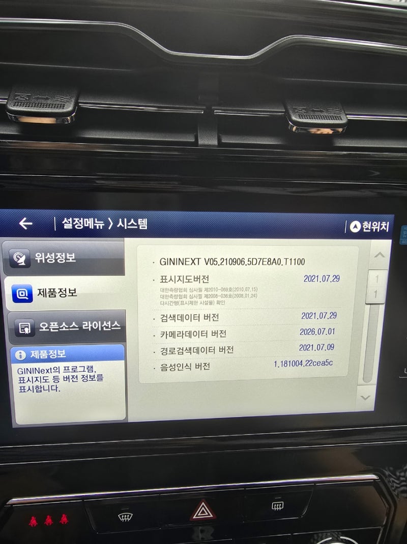 22년식 베리뉴 티볼리 순정 지니 내비게이션 업데이트 후기
