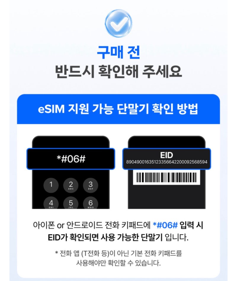 중국 여행 준비물｜유심 eSIM 로밍 비교부터 중국 eSIM 설정 방법까지