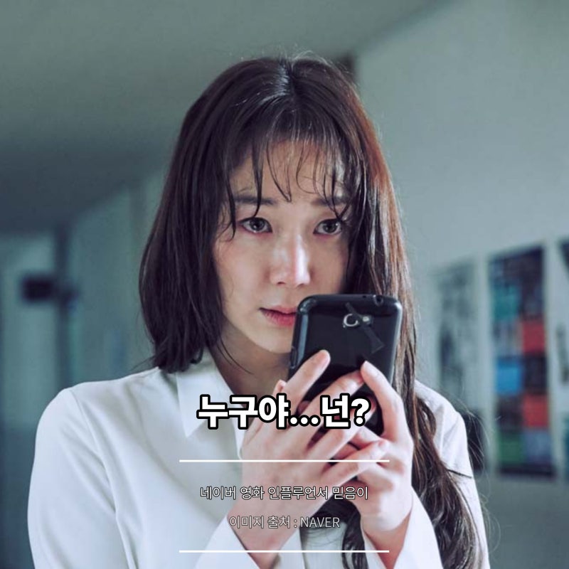 "102분의 불편한 진실" 이유영 주연 한국 영화 나를 기억해 리뷰
