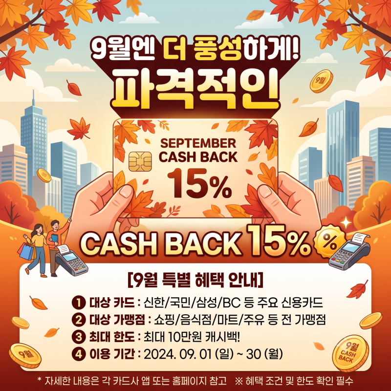 대전 온통대전 2.0 9월 1일 시작,캐시백 15%·30만원 한도