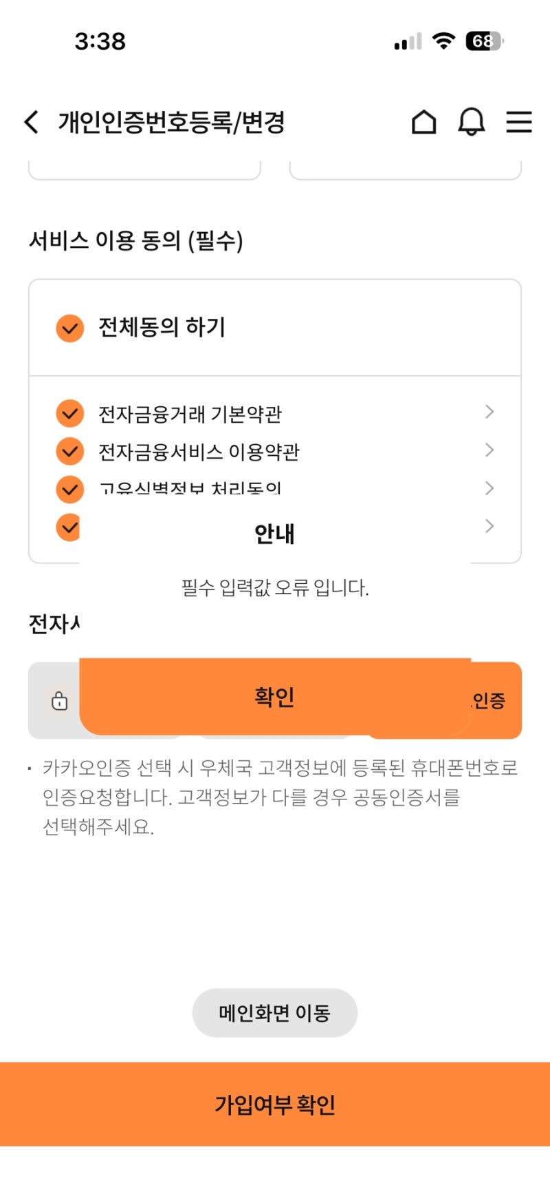 우체국 무료 태아보험 가입방법 / 로그인 오류 / 개인인증번호등록 오류