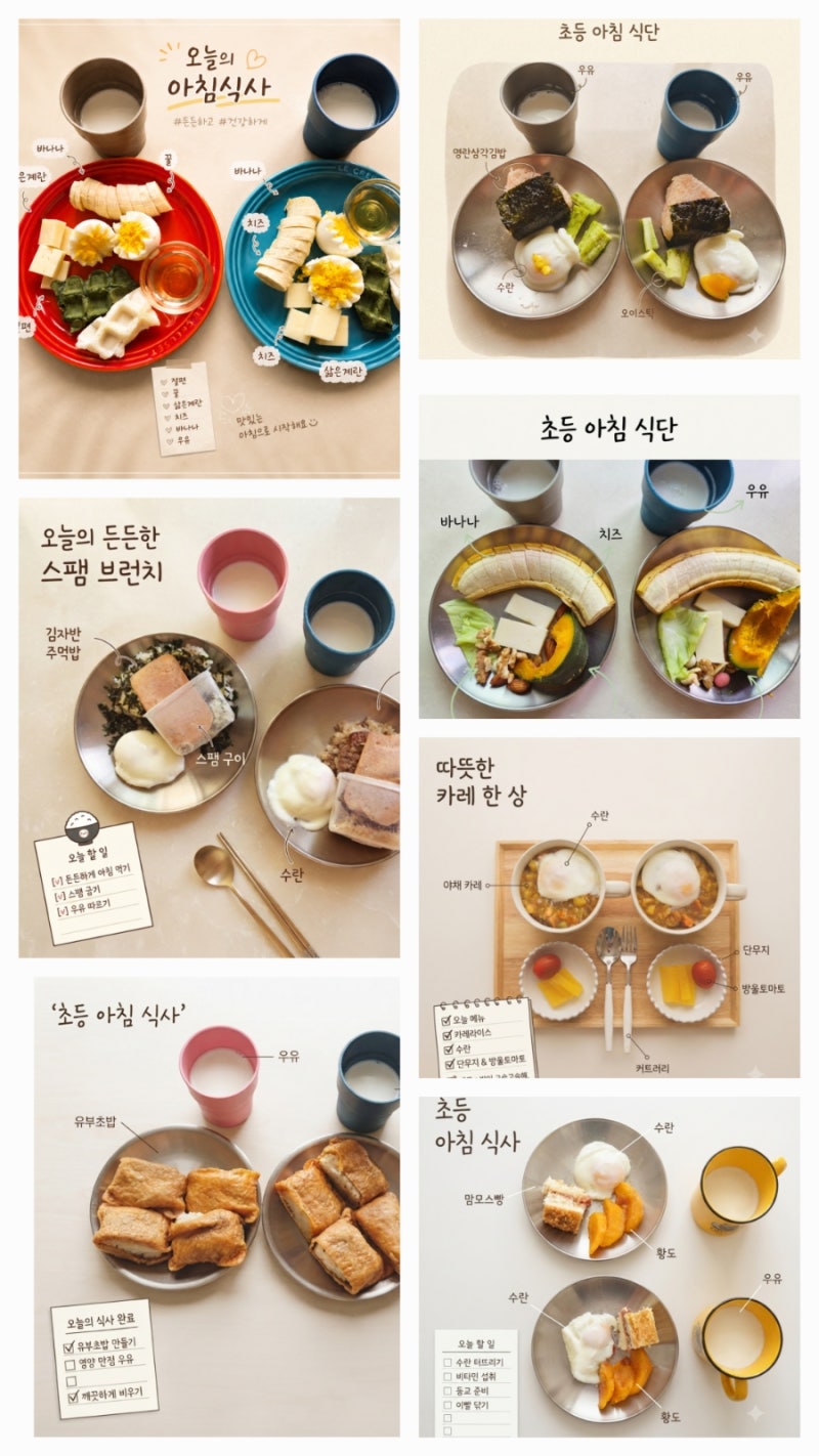 입 짧은 초등 아이 간단한 아침 식사 메뉴(18주차)