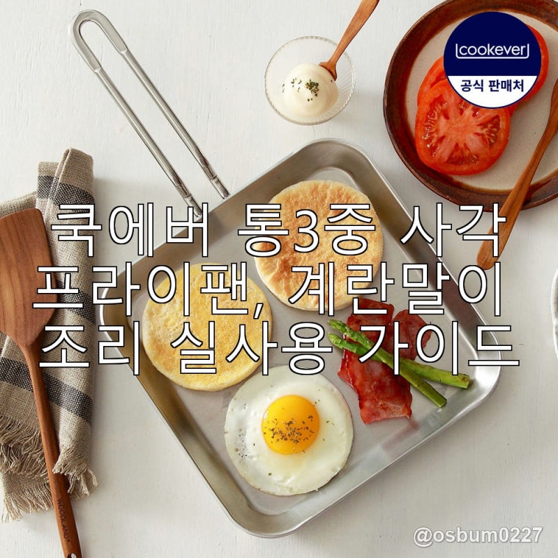 쿡에버 통3중 사각프라이팬, 계란말이 조리 실사용 가이드