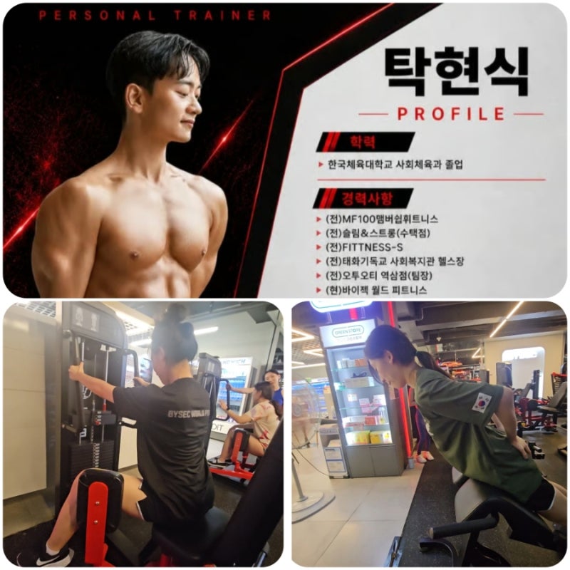 역삼헬스장 바이젝 월드 피트니스 탁현식트레이너님께 전문적인 PT 받은 후기 강남PT 잘하는....