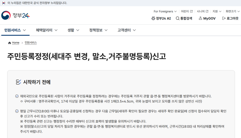 정부24 세대분리 방법: 세대주 동의 안 됨 해결하고 5분 만에 신청하기