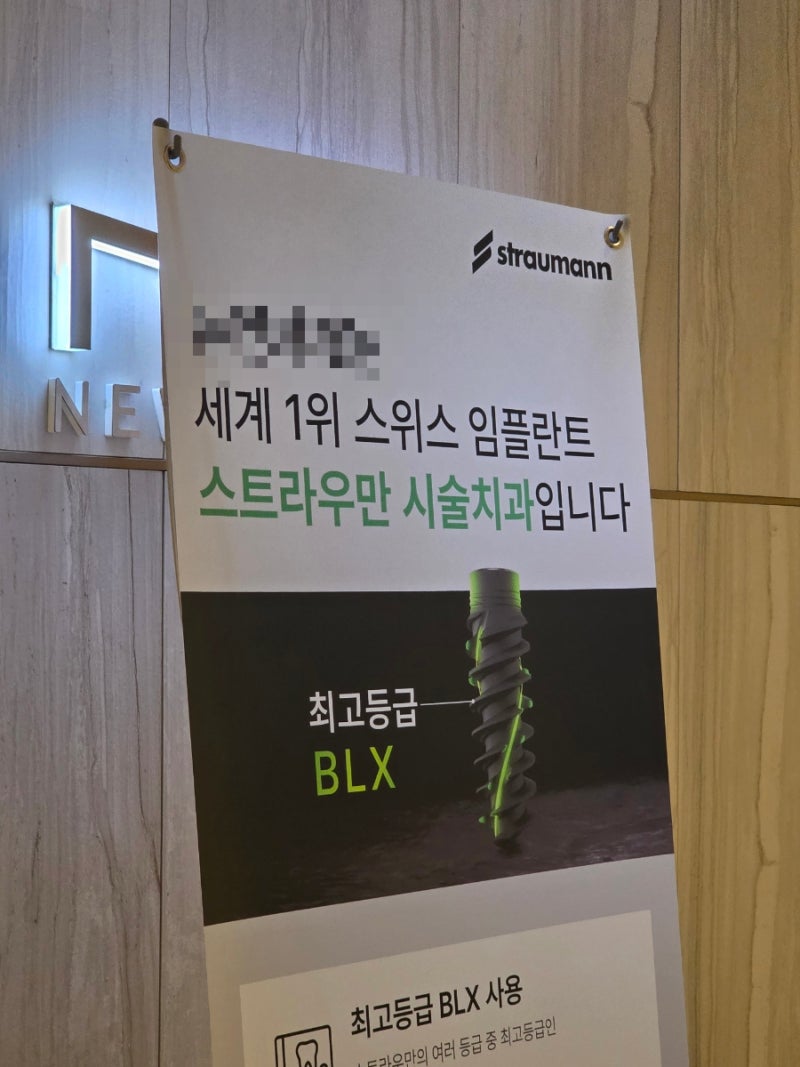 강남역치과 엄마 임플란트 후기 뼈이식부터 최종 치아까지 전 과정
