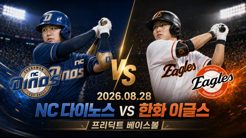 8월 28일 NC 한화 승부예측｜이재학 696일 만의 복귀 vs 박준영 최근 ERA 16.71…최종 선택은 NC