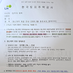 LH 행복주택 재계약 후기 2번 연장하며 준비한 서류와 과정