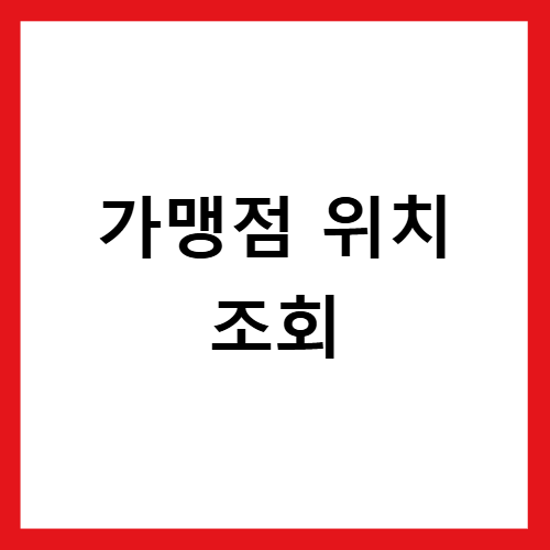 천안사랑카드 어디서 쓰는지 가맹점 찾는 방법과 사용처 정리