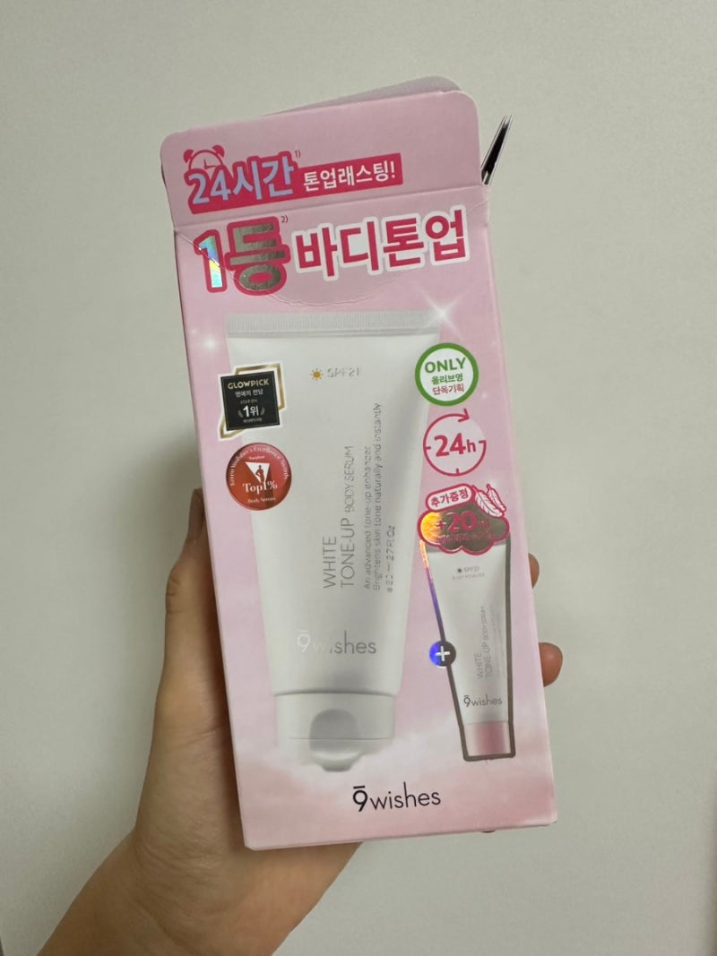 올리브영 바디톤업추천템 나인위시스 톤업크림 사용후기